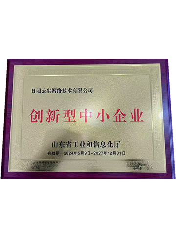 创新型中小企业证书