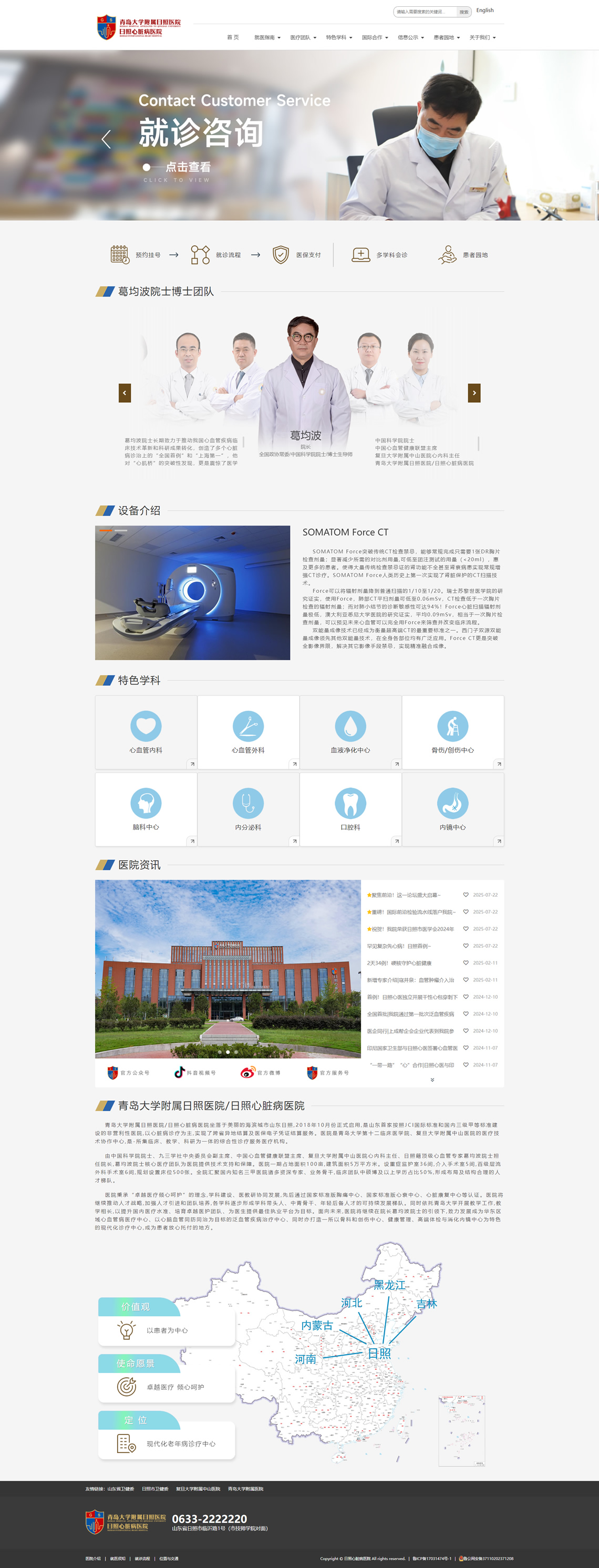 日照心脏病医院